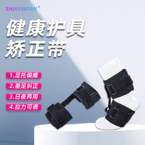 Orthèse de correction du pied tombant Shuiyinfan, support réglable pour la rééducation post-AVC et l'hémiplégie - Product Image 1