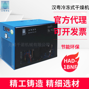เครื่องลดความชื้นอุตสาหกรรมแบบประหยัดพลังงาน Hanyue Refrigerated Dryer รุ่น HAD-1BNF - Product Image 4