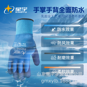 Guantes de Seguridad Xingyu FM395 Recubiertos de Látex, Impermeables, Resistentes al Desgaste, para Trabajos de Construcción de Uso General - Product Image 1