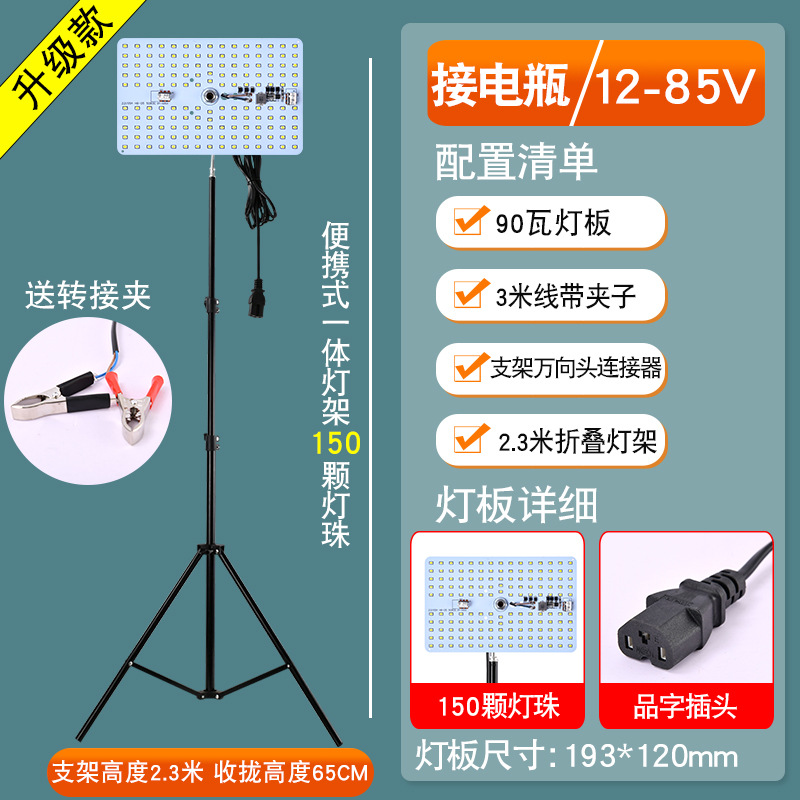 Deluxe 90W [150 beads] 12-85V universal 2.3m floor stand