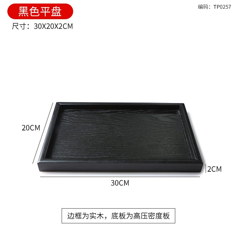 Black flat plate 30*20cm