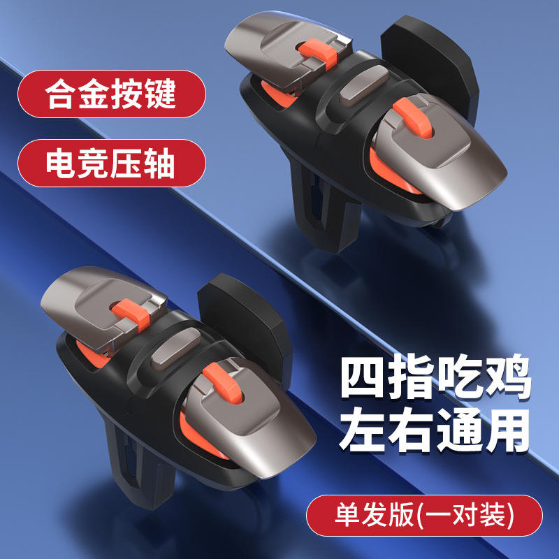 ชุดกระดุมทางกายภาพสี่นิ้วคู่