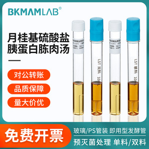 Bkmanlab Sopletes de Triptona con Lauril Sulfato 10ml LST, Medio de Cultivo en Tubo para Fermentación y Pruebas de E. coli - Product Image 3