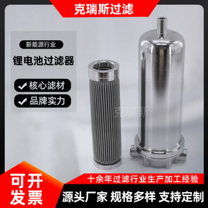 Filtro Tubular de Acero Inoxidable Kress para Filtración a Presión de Baterías de Litio, Separación de Líquidos Corrosivos - Product Image 5