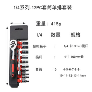 <b>Ratchet</b> <b>Socket</b> Wrench Set 1/4 In 12 Pc Car Repair Tool High Carbon Steel Hand Tool - Product Image 1