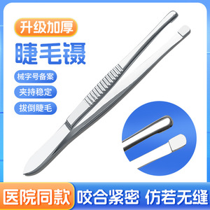 Pinzas para Pestañas de Acero Inoxidable, Punta Plana y Redonda de Precisión, para Extensión de Pestañas y Uso Quirúrgico - Product Image 5