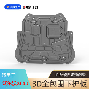 Placa protectora de motor Dsq para Volvo Xc40 Xc60 Xc90, protección de la parte inferior de la carrocería de aleación de aluminio - Product Image 2
