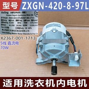 Moteur synchrone à aimants permanents Welling ZXGN-420-8-97L 70W 575Rpm pour lave-linge - Product Image 5