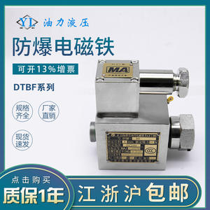 Électroaimant hydraulique antidéflagrant de type hydraulique DTBF-37/24v/220v pour l'exploitation minière, fabriqué par Ningbo Tongli Electromagnet - Product Image 5