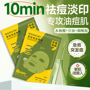 Mascarilla Facial Beilingmei de Árbol de Té para Eliminar el Acné 25ml Tratamiento para el Acné en Piel Grasa y Mixta - Product Image 2