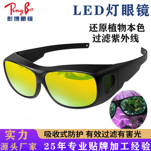 Gafas de protección PengBo Led para el crecimiento de plantas, montura completa de policarbonato, antivaho, para protección en horticultura - Product Image 1