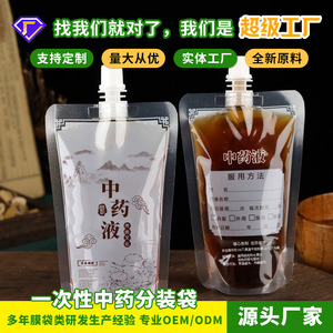 Pochette transparente autoportante de qualité alimentaire avec bec verseur pour l'emballage de décoctions liquides de médecine traditionnelle chinoise, idéale pour les plats à emporter - Product Image 5
