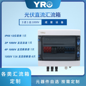 กล่องรวมสายไฟโซลาร์เซลล์ Yueqing 3 ช่องอินพุต 1 ช่องเอาต์พุต 1000V DC IP65 สำหรับใช้ในบ้าน - Product Image 4