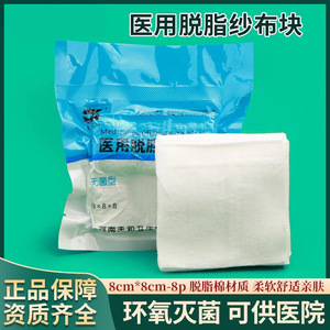 <b>Medical</b> Gauze Pads 8cmx8cm 8 Layers Sterile Disposable Wound Dressing For <b>Household</b> Surgical Use - Product Image 3