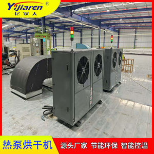 Closed Loop Dehumidifying Heat Pump Dryer 380 V PLC Control Industrial <b>Drying</b> <b>Equipment</b> - Product Image 3