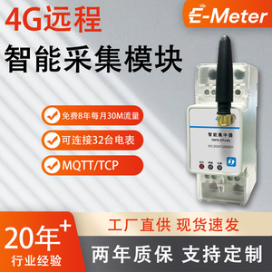 Future Core 4G Smart Data Acquisition Module YMTA-DTU4G Ethernet Communication For Electricity Meter Monitoring - Product Image 5