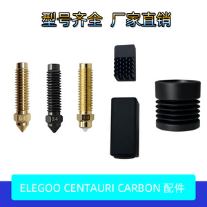 Boquilla de carbono Elegoo Centauri de latón de 0.2, 0.4, 0.6, 0.8 mm, piezas de repuesto para impresora 3D - Product Image 4