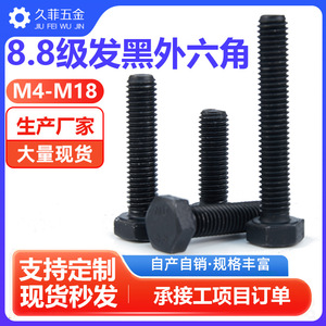 สลักเกลียวหัวหกเหลี่ยม Jiufei เกลียวเต็มตัว M20 M24 M30 เกรด 8.8 ผิวเคลือบออกไซด์สีดำ สำหรับยึดติด - Product Image 5