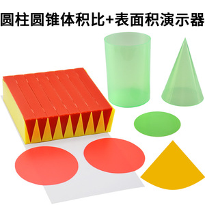 Kit de démonstration du volume et de la surface des cylindres et des cônes ; Déduction de la formule du périmètre ; Mathématiques pour l'école primaire - Product Image 1