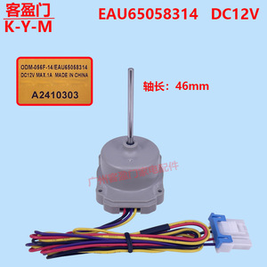   มอเตอร์พัดลมตู้เย็น Eau65058314 Dc12V 1A ผลิตในจีน สำหรับอะไหล่ตู้เย็นและตู้แช่แข็ง - Product Image 4