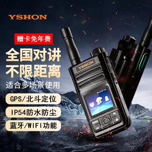 YSHON H-28Y Talkie-walkie Android 4G GPS Bluetooth IP54 avec écran pour communication nationale - Product Image 2