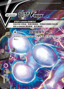Coffret cadeau <span class=keywords><strong>Pokémon</strong></span> quatre-en-un Ultra Beast V-UNION, Kagero Frog V-UNION, Shout Dragon V-UNION - Product Image 5