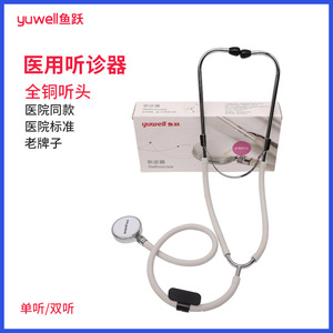 Estetoscopio Yuwell de Doble Cabeza, Diseño Pediátrico, Plateado, Operación Manual, Uso Médico Profesional - Product Image 4