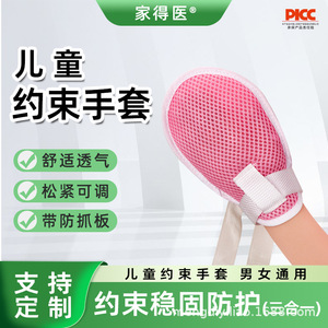 ถุงมือรัดมือเด็ก สีชมพู สายรัดมือแบบตาข่ายสำหรับป้องกันท่อ - Product Image 5