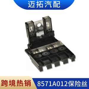 ที่ใส่ฟิวส์แบตเตอรี่รถยนต์ 8571A012 สำหรับมิตซูบิชิ แลนเซอร์ เอ็กซ์ เอาท์แลนเดอร์ เดโก้ บลูวินด์ ดิซี หลิงจือ - Product Image 5