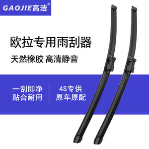 Balais d'essuie-glace Great Wall ORA Good Cat GT, balais d'essuie-glace Lightning Cat ORA Black Cat, balais d'essuie-glace White Cat ORA IQ, Ballet Cat - Product Image 3