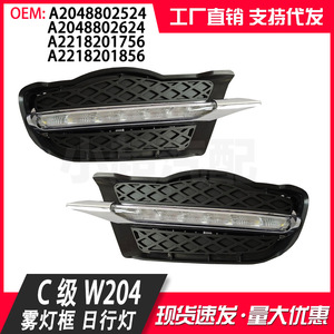 Mercedes-Benz C-Class W204 Fog Lights 2218201756/1856 ABS Trim Cover Screw Fixing - Product Image 4