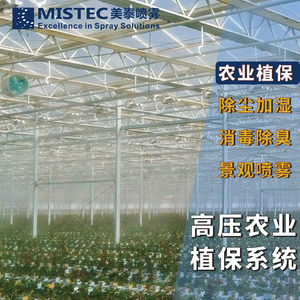 MISTEC Agricultural Spraying System High Pressure <b>Pump</b> Farm Use Customized Parts - Product Image 4