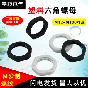 น็อตหกเหลี่ยมพลาสติก M20 M12 1.5 น็อตล็อคไนลอน M16 25 32 พร้อมฝาครอบสำหรับยึดสกรู - Product Image 4