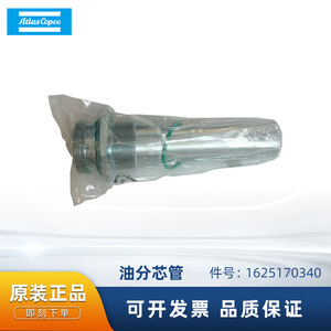 Tubo central del separador de aceite Atlas Copco 1625170340 para piezas de compresores de tornillo - Product Image 5