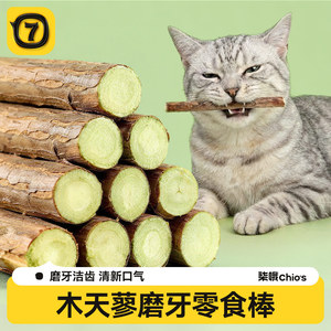 Bâton à mâcher pour chat, herbe à chat, nettoyage des dents, jouet à mâcher pour chaton, accessoires de dentition, friandises pour chat, jouets. - Product Image 3