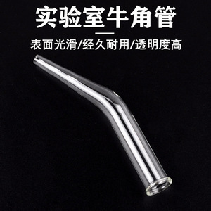 Tube en verre courbé, équipement de laboratoire chimique, instruments pédagogiques, appareil de distillation, tube de condenseur, interface - Product Image 2