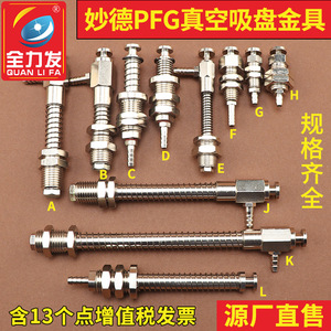 Accesorios Neumáticos Industriales, Boquilla de Succión Robótica de Potencia Completa PFG20/25/30/35/40, Ventosa de Hardware - Product Image 1