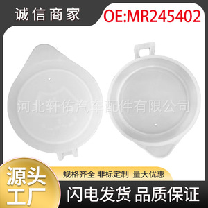 ฝาปิดถังน้ำยาล้างกระจกหน้ารถ Mr245402 สำหรับมิตซูบิชิ ปาเจโร ไครสเลอร์ ชีตาห์ เชอรี่ ฝาครอบพลาสติก - Product Image 5