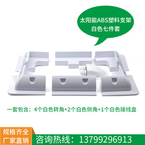 Système de montage solaire, ensemble de supports en plastique ABS pour camping-car, bateau, toit, kit de 5 pièces - Product Image 5