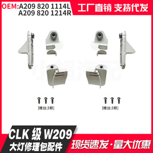 Kit de réparation de phares Mercedes-Benz CLK C209 A209 820 1114L 1214R pour W209 - Product Image 4