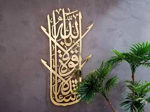 Arte della parete islamica unica <span class=keywords><strong>2022</strong></span> nuovo prodotto decorazioni per la <span class=keywords><strong>casa</strong></span> regalo islamico moderno di lusso decorazioni islamiche personalizzate in metallo - Product Image 5