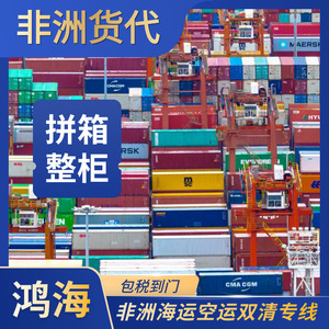 Servicio de Transporte Marítimo y Aéreo de Logística en África de Hon Hai para el Transporte de Carga en África, 45 Días por Mar, 10 Días por Aire - Product Image 2