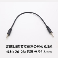 Câble nickelé 3.5mm 4 pôles mâle à mâle 0.3m TRS Cable Car AUX 3.5mm