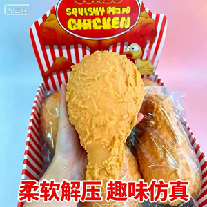 ของเล่นบีบรูปไก่ทอด - ของเล่นบีบไก่ทอดขนาดใหญ่พิเศษ ช่วยคลายเครียด ของเล่นบีบตีนไก่แบบสร้างสรรค์สำหรับระบายอารมณ์ - Product Image 2