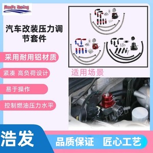 Régulateur de pression de carburant Haofa HF-TZ-009 pour la modification automobile et l'amélioration de la puissance - Product Image 1