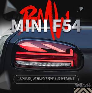 MINI montaje de luz trasera F54 modificado Mi <span class=keywords><strong>Ziqi</strong></span> LED conducción/freno/agua corriente Luz de señal de giro lente transparente 12V 4000 lúmenes - Product Image 6