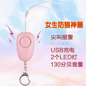 Alarme personnelle portable 130db rechargeable par USB, porte-clés de défense personnelle, lampe torche LED, dispositif de sécurité pour femmes - Product Image 5