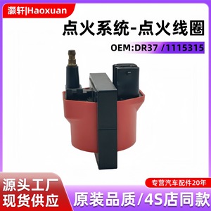 คอยล์จุดระเบิด Dr37 1115315 1115467 83501871สำหรับ Daewoo Cadillac อะไหล่เครื่องยนต์ Buick Chevrolet - Product Image 5