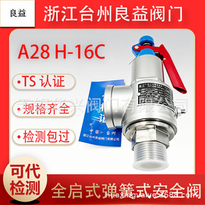 Soupape de sécurité en acier moulé Liangyi A28H-16C 1 pouce pour chaudière à vapeur haute température, automatique avec commande manuelle - Product Image 4