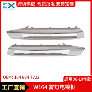 Biseles para Faros Antiniebla para Mercedes-Benz W164 2008-2010, Cromados, Izquierdo y Derecho, Número de Pieza de Repuesto 1648847322 1648847422 - Product Image 5